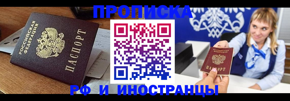 прописка от собственника в Элисте