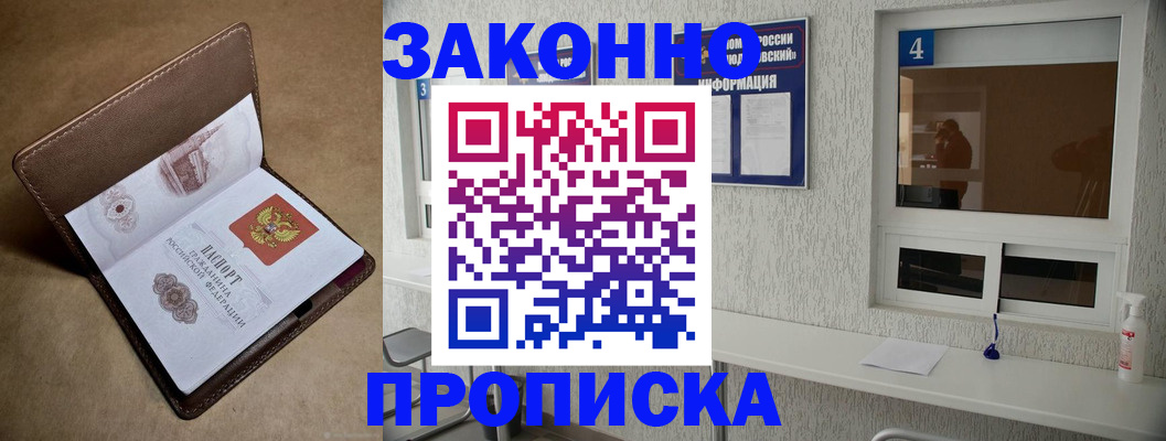 прописка законно в Элисте