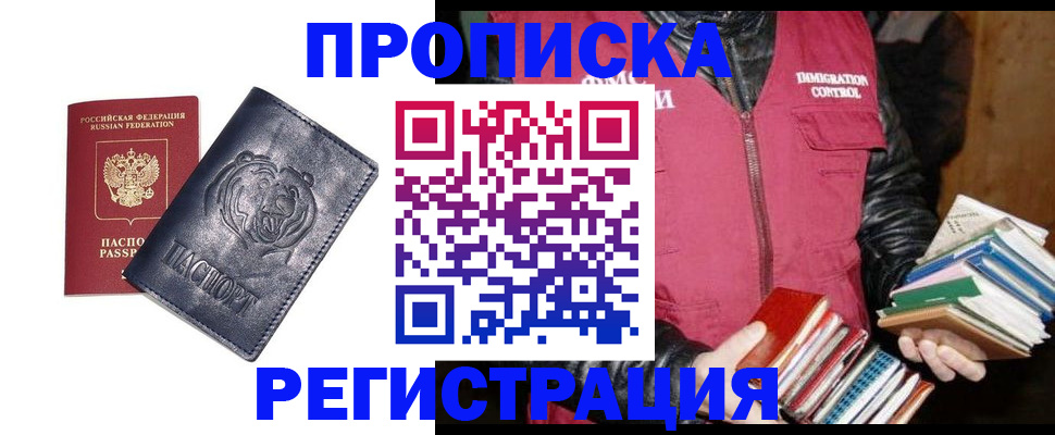 прописка поиск в Элисте