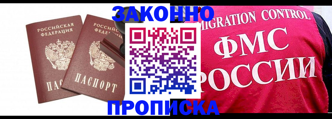 прописка в квартире в Элисте