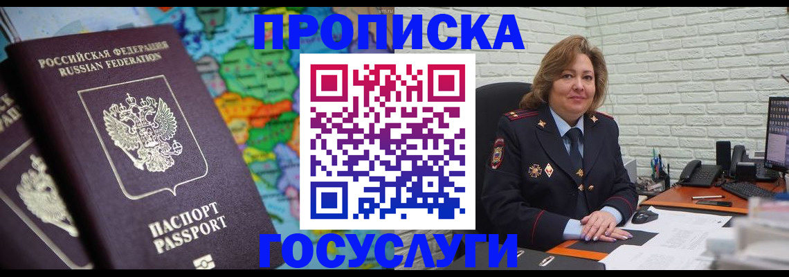 прописка поиск в Элисте